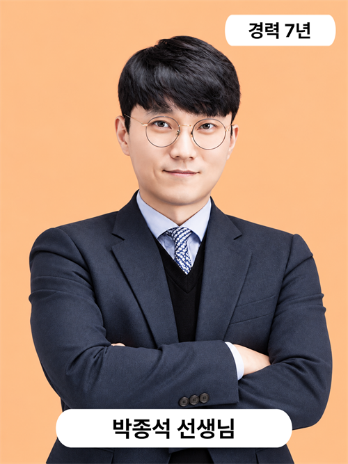 박종석 선생님