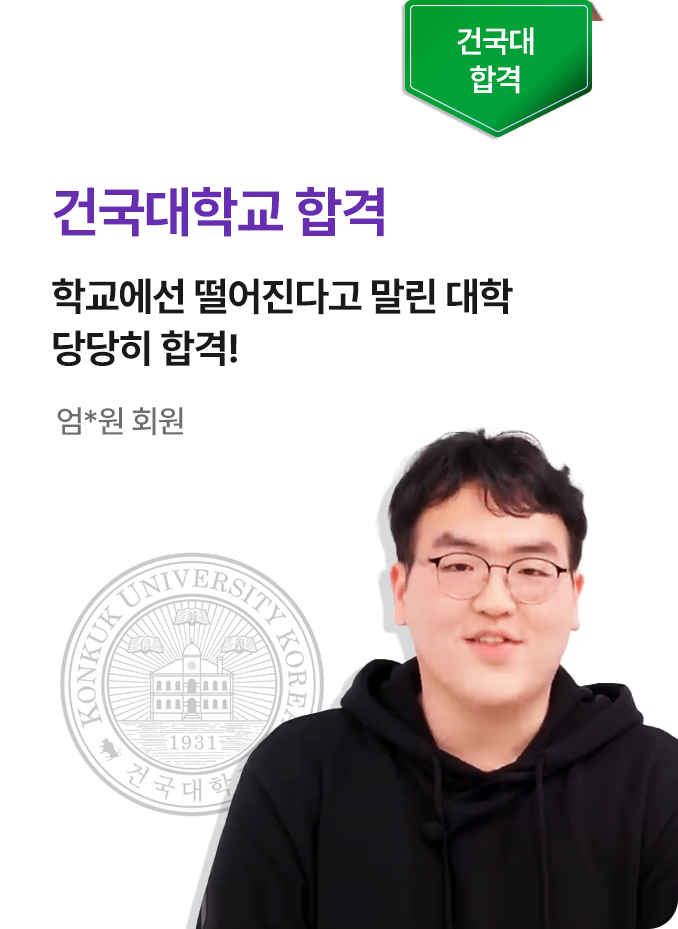 대학 합격 사례 2