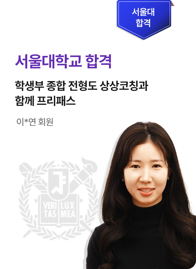 대학 합격 사례 3