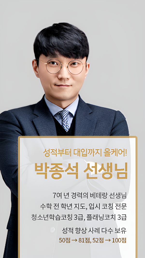 박종석 선생님