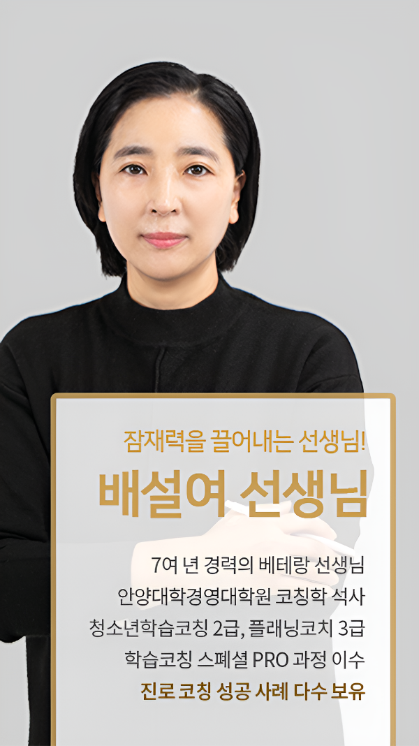 배설여 선생님