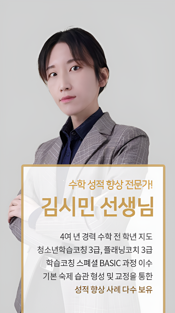 김시민 선생님