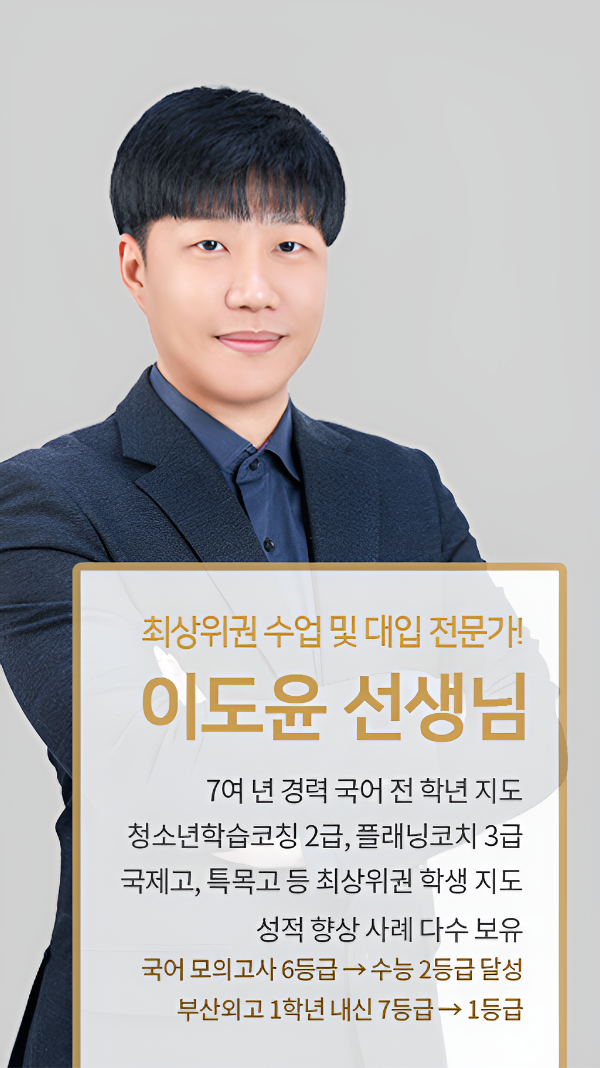 이도윤 선생님