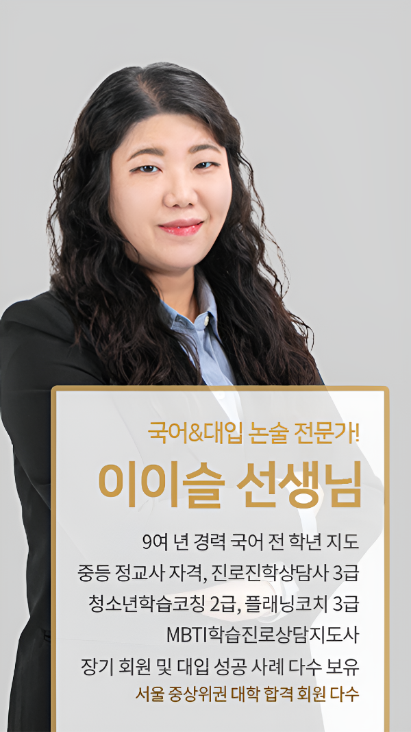 이이슬 선생님