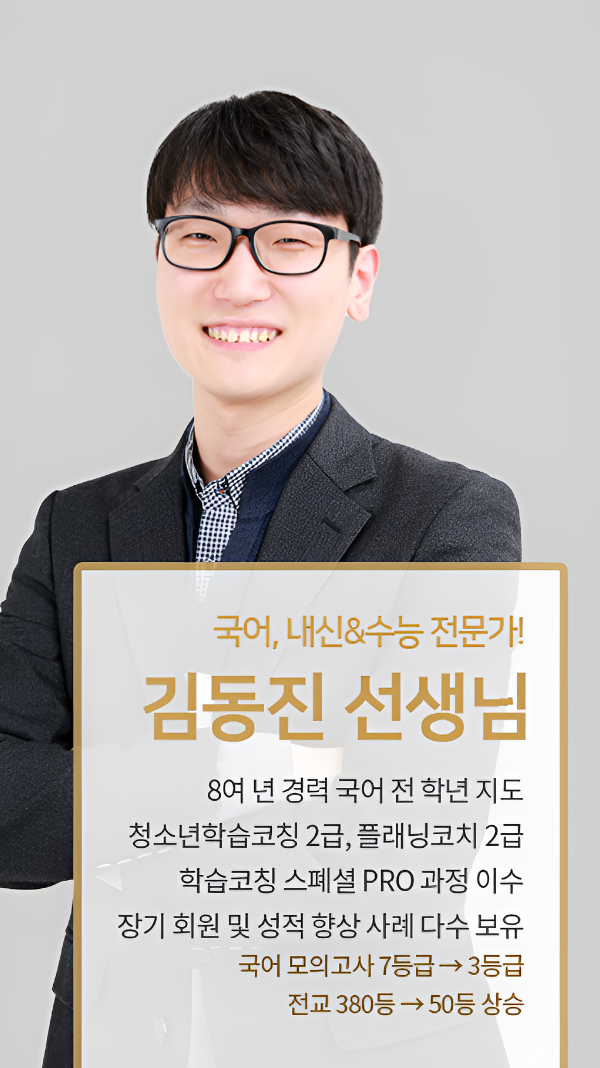 김동진 선생님