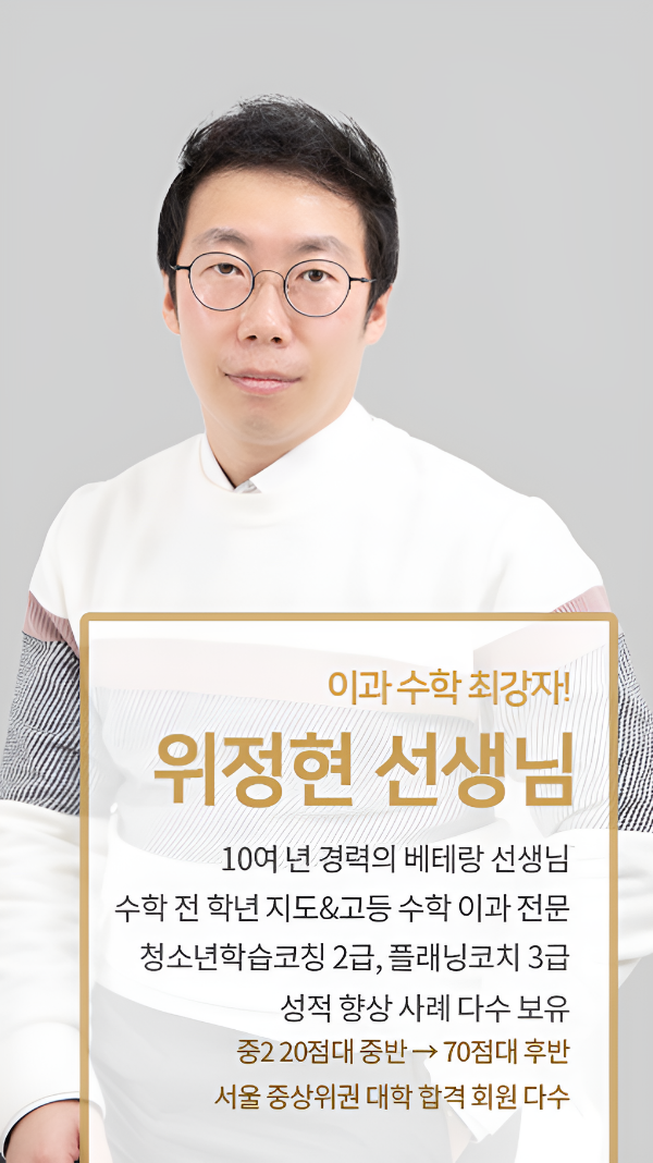 위정현 선생님