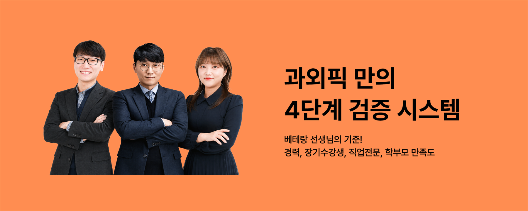 과외픽 만의 4단계 검증 시스템