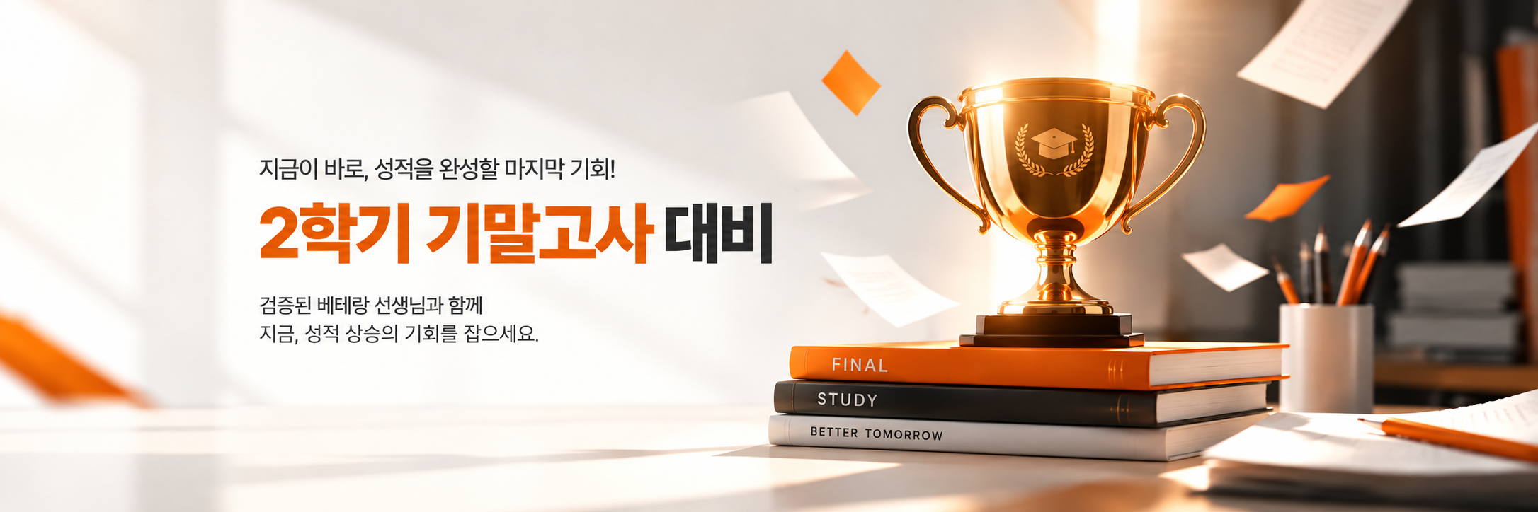 2학기 기말고사 대비